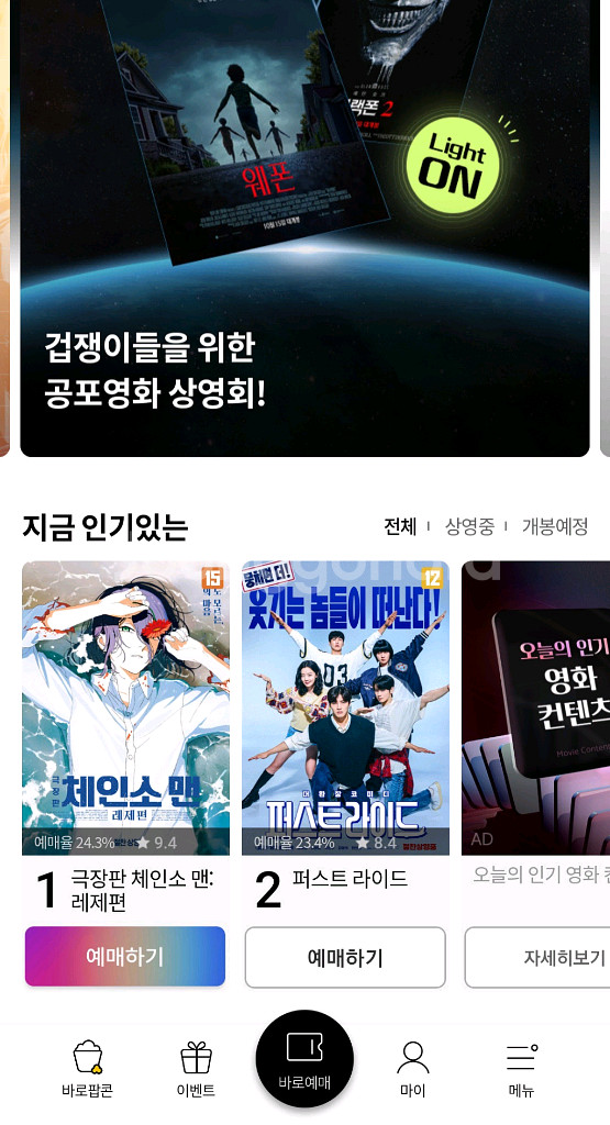 [오늘] 롯데시네마 1인 영화 예매--0