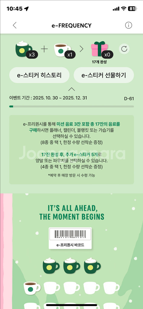 미션3일반1.스타벅스.프리퀀시--0