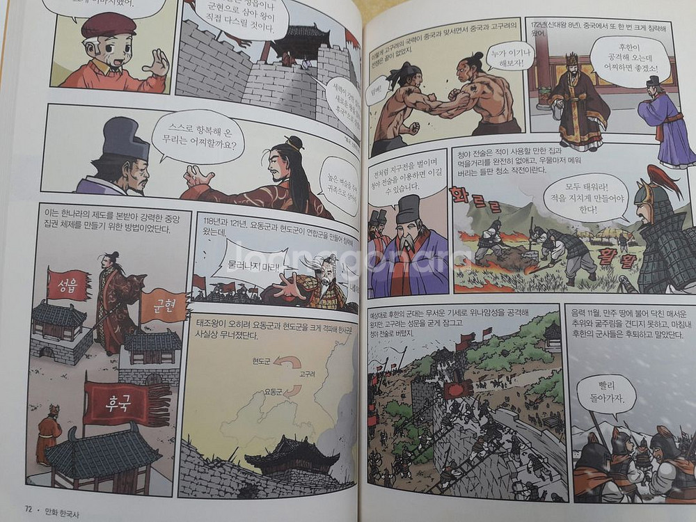 삼성출판사 이이화 선생님이 들려주는 만화 한국사 (최신개정판) 전 9권--3