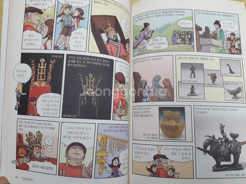 삼성출판사 이이화 선생님이 들려주는 만화 한국사 (최신개정판) 전 9권--4