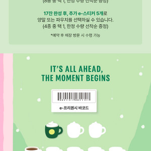 스타벅스 프리퀀시 일반1미션1-6500원