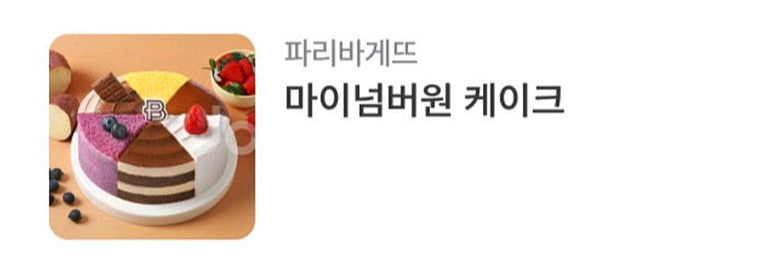 파리바게트(파리바게뜨) 35,000권 케이크 판매합니다.메뉴변경가능--0