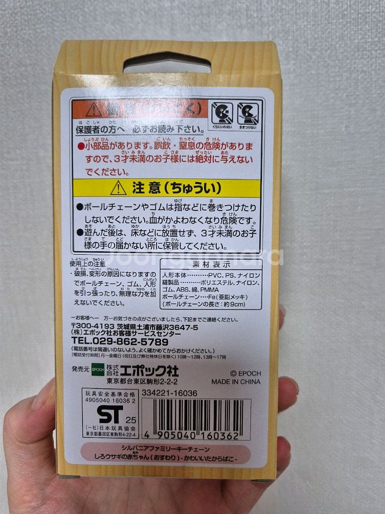 실바니안 보물상자 눈꽃토끼 키링--5