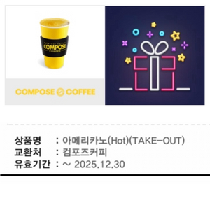 컴포즈커피 아메리카노(HOT)(TAKE-OUT)