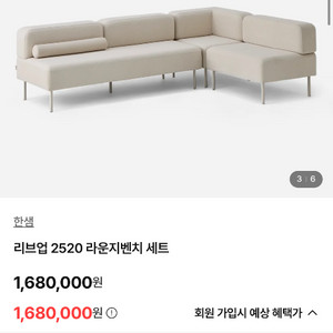 한샘 리브업 벤치 세트 패브릭소파 소파 (거의새것)