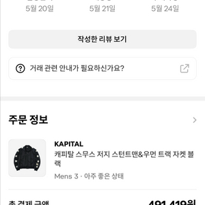 캐피탈 스무스 자켓