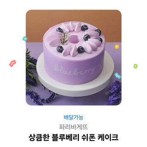 파리바게뜨 상큼한 블루베리 쉬폰 케이크 기프티콘 쿠폰