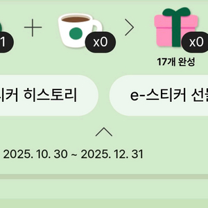 스타벅스 프리퀀시 미션