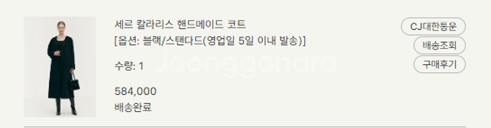 시에 세르 칼라리스 핸드메이드 코트 / 맥시 / 블랙--3