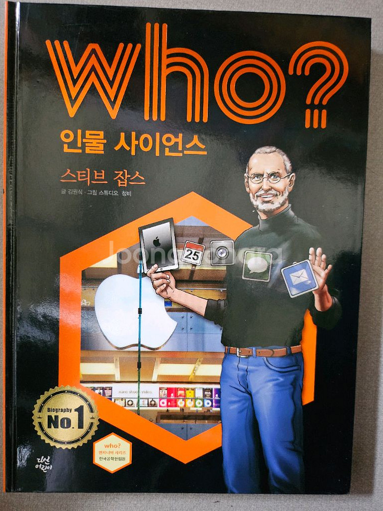 Who? 인물 사이언스 전집 세트 40권 최상급--2