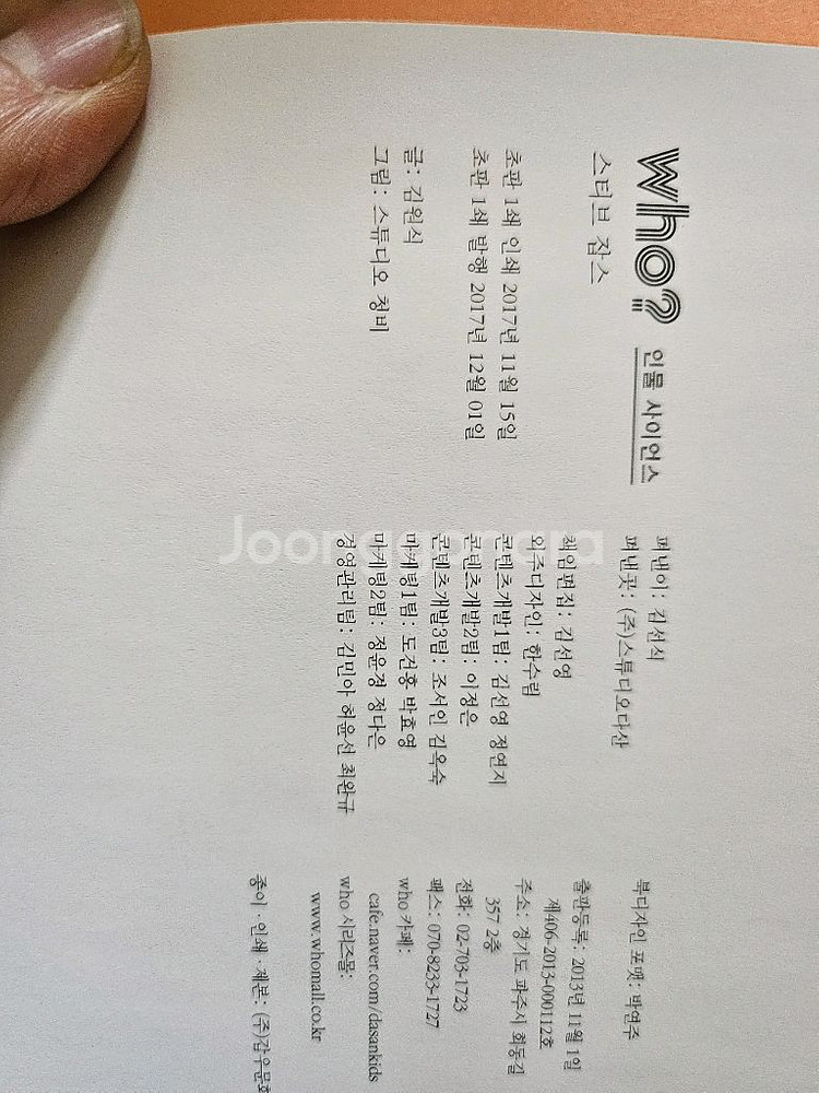 Who? 인물 사이언스 전집 세트 40권 최상급--3