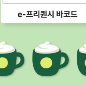 스타벅스 프리퀀시 미션3개 팝니다