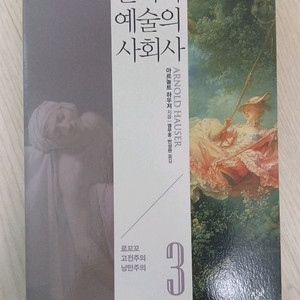 문학과 예술의 사회사 3편(택포)