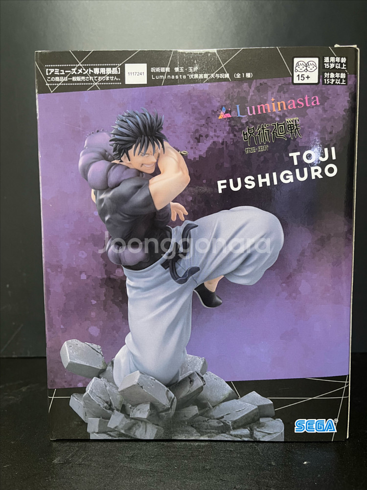 세가 주술회전 후시구로 토우지 피규어--2