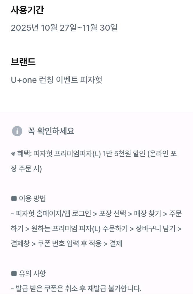 피자헛 15000원 할인 쿠폰(홈페이지/앱에서 포장 주문시)--0
