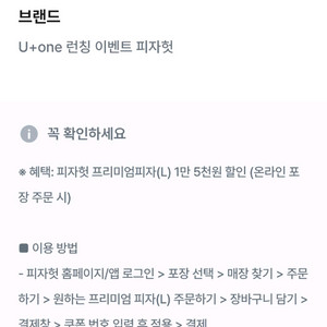 피자헛 15000원 할인 쿠폰(홈페이지/앱에서 포장 주문시)