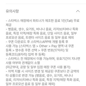 스타벅스 오늘까지!! 별12개 모든음료 쿠폰 팔아요!!