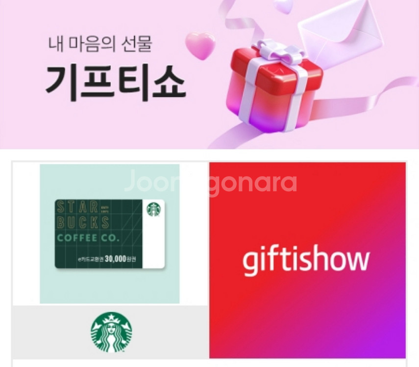스타벅스 기프티쇼 기프트카드 3만원권+ 아메리카노--0