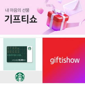 스타벅스 기프티쇼 기프트카드 3만원권+ 아메리카노