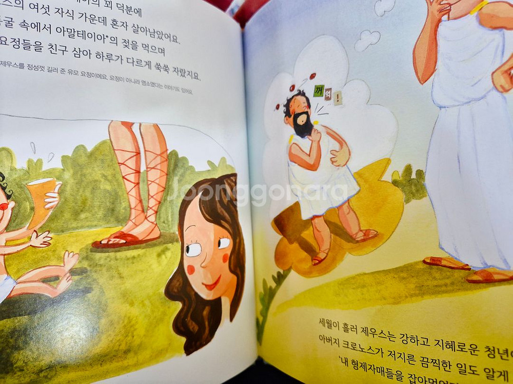 대교 어린이 그리스로마 신화 (무료택배)--1