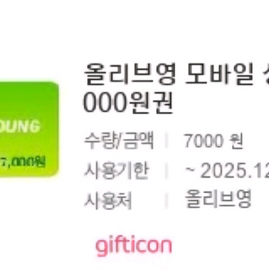 올리브영 기프티콘 3천+7천 (총1만원) 팝니다
