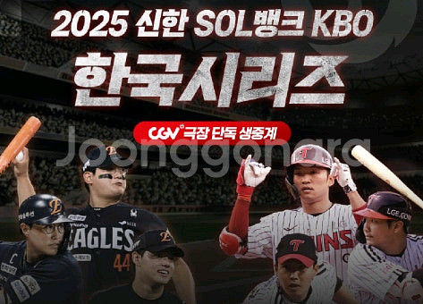 KBO 한국시리즈5차전 cgv여의도 screenx 2연석판매--1