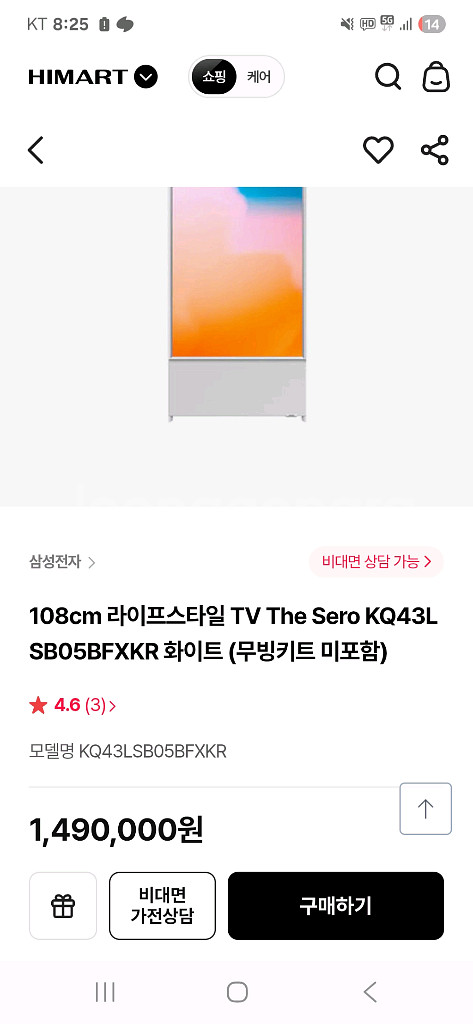 삼성 더 세로 QLED 43인치 TV--3