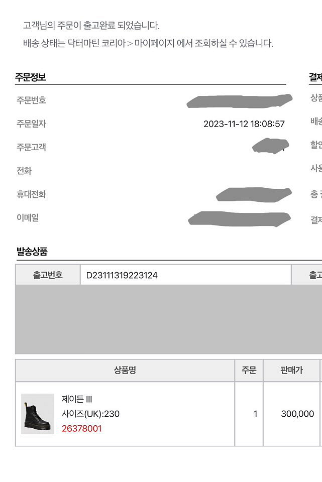 닥터마틴 제이든3 230사이즈(단순 개봉) 팝니다.--6