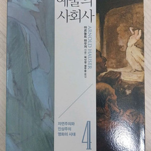 문학과 예술의 사회사 4편(택포)