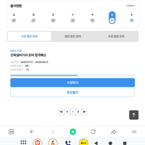 모아바 건축설계사 자격증 온라인 강의 패스권+학습용 노트북