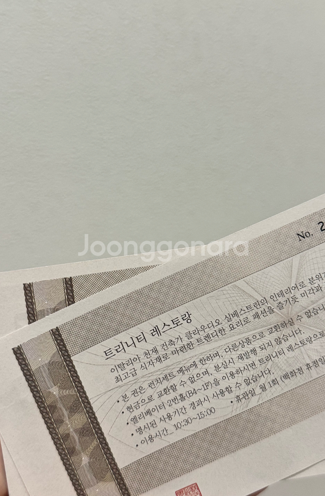 부산 신세계센텀 트리니티 레스토랑 식사권--1