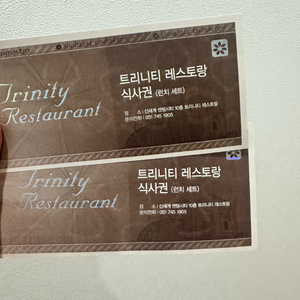 부산 신세계센텀 트리니티 레스토랑 식사권