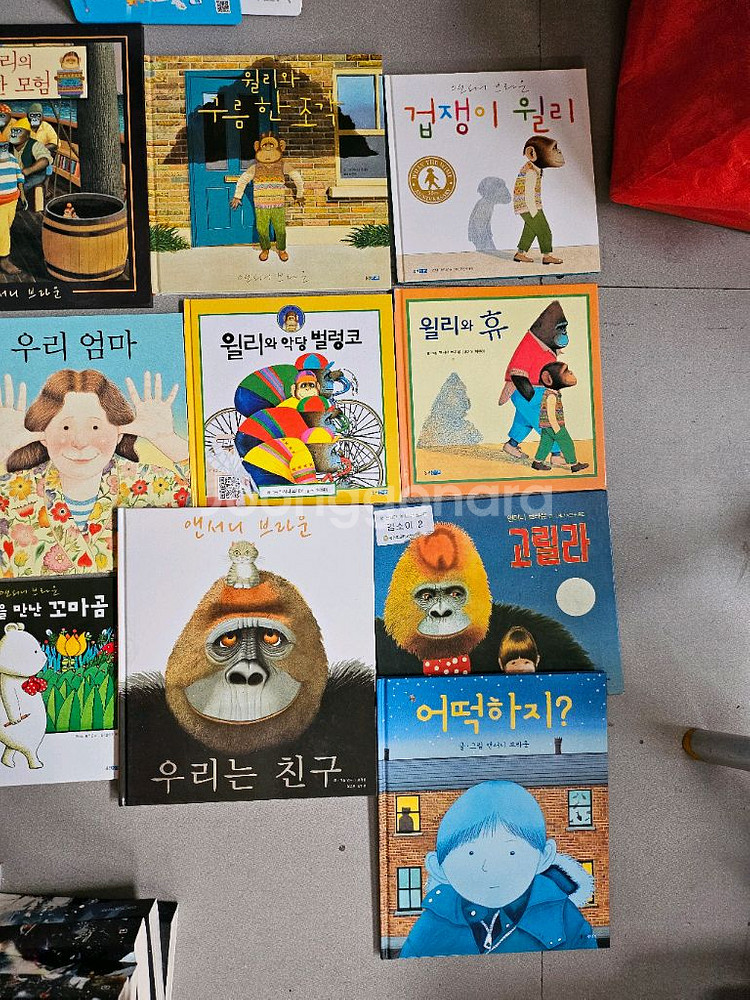 앤서니브라운 한글 책 20권--2