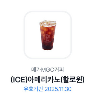 메가MGC커피 아이스 아메리카노