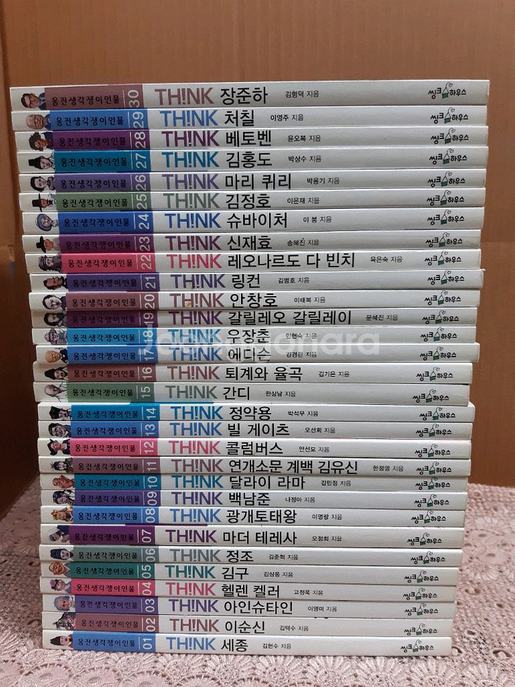 씽크하우스 웅진생각쟁이인물 아동 초등 책 30권 택포--0