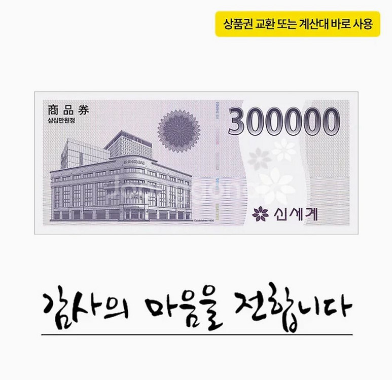 백화점 상품권 30만원권--0