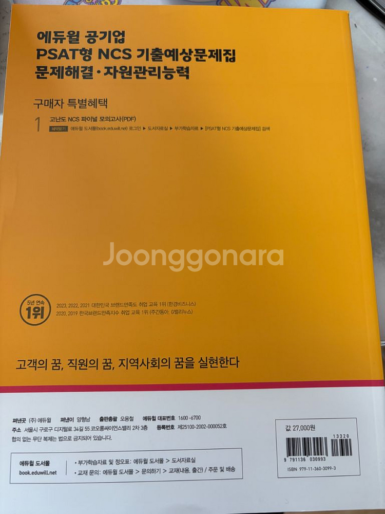 새책 공기업 PSAT형 NCS 기출예상문제집--1