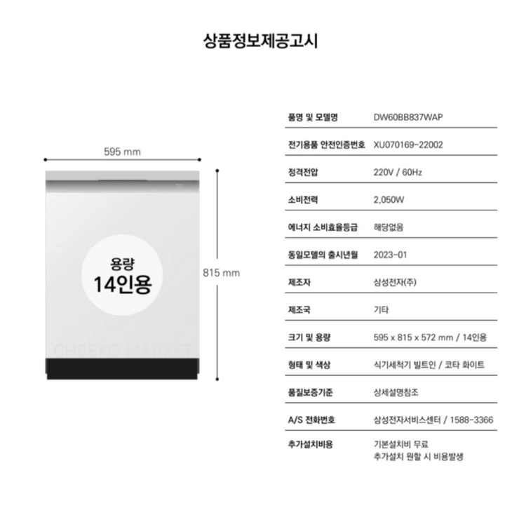 삼성 비스포크 식기세척기(DW60BB837WAP) 23년 12월구매 이미지