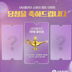 샤브올데이 1만원 할인권 > 8000원