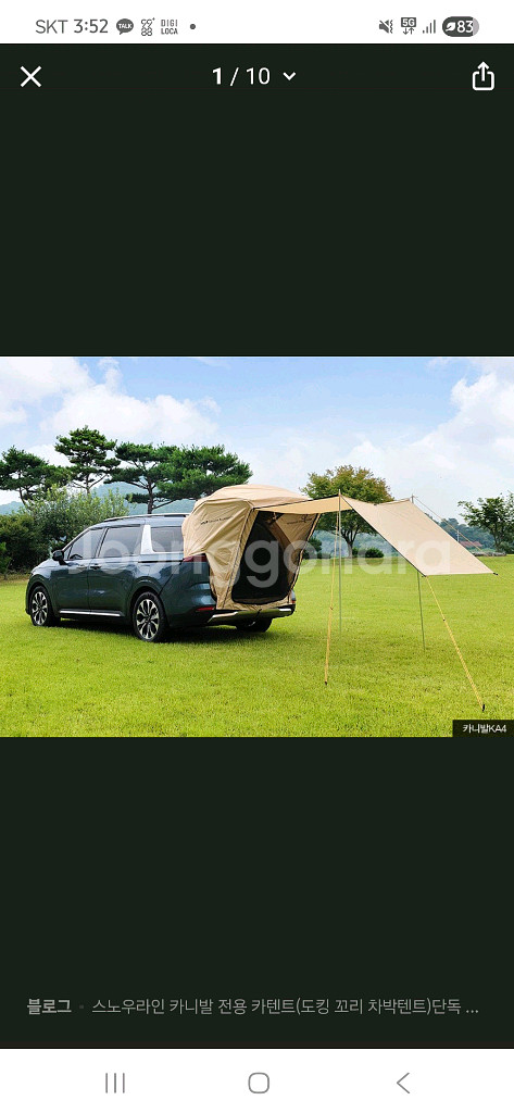 스노우라인 카니발 차박텐트--1