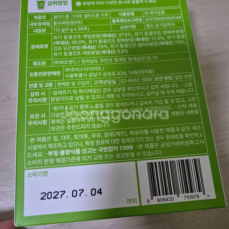 쥬비스 샐러드를그대로 28+12포--1