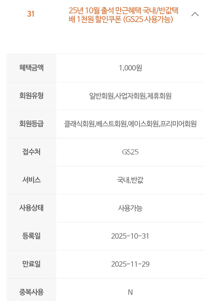 gs25 반값/ 국내택배 1000원 할인쿠폰--0