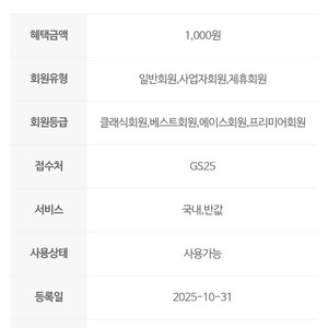 gs25 반값/ 국내택배 1000원 할인쿠폰