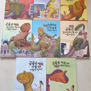 공룡은 어떻게 할까? 시리즈 6권 세트 / 달리