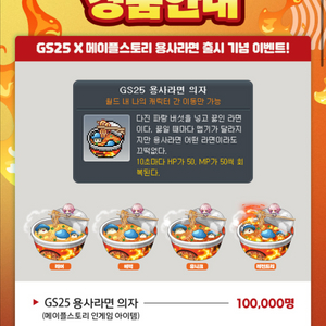 메이플스토리 GS25 용사라면 의자