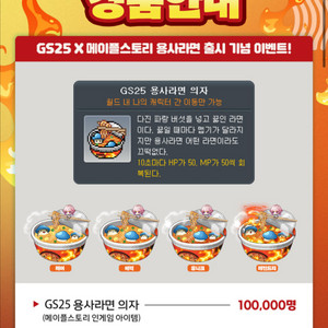 메이플스토리 GS25 용사라면 의자