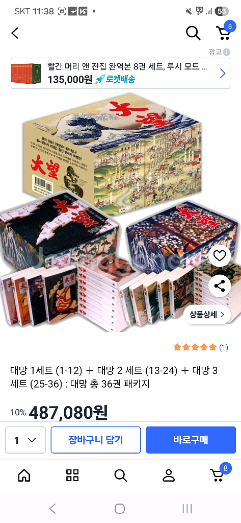 대망 1~36권 새책(도쿠가와, 무사시, 료마)--0