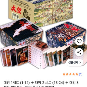 대망 1~36권 새책(도쿠가와, 무사시, 료마)