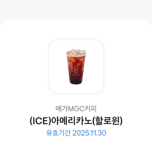 메가커피 아이스 아메리카노 1600원 팔아요