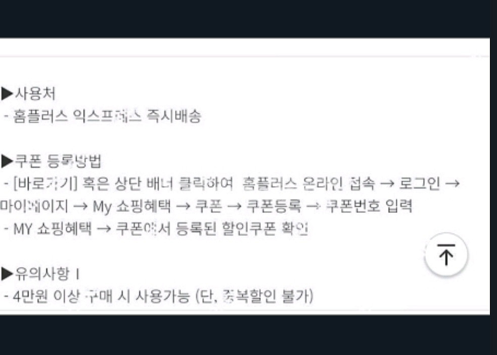 홈플익스프레스 4만원에 5천원 할인쿠폰 1000원--1